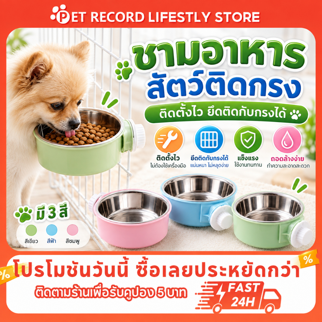 ชามอาหารสัตว์เลี้ยง แบบติดกรง ชามอาหารแมวและสุนัข ยึดแน่นไม่คว่ำ ถอดล้างง่าย ใช้ใส่อาหารและน้ำได้