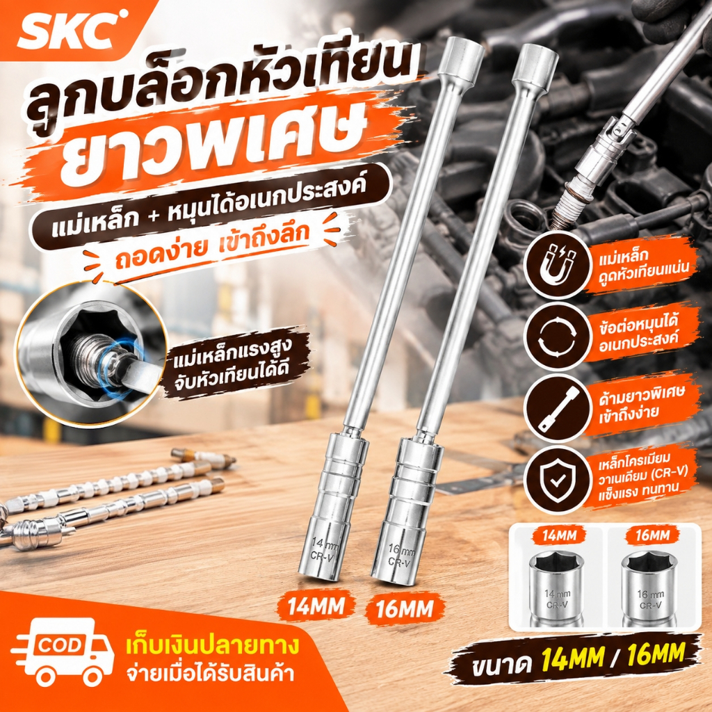 ลูกบล็อกหัวเทียน แม่เหล็ก เบอร์14/16มม. Magnetic spark plug socket ประแจบล็อก อุปกรณ์ช่างซ่อมรถ