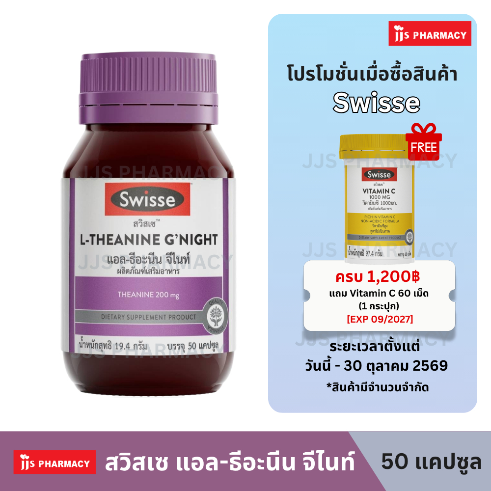 SWISSE L-THEANINE G'NIGHT สวิสเซ แอล-ธีอะนีน จีไนท์​ 50 แคปซูล