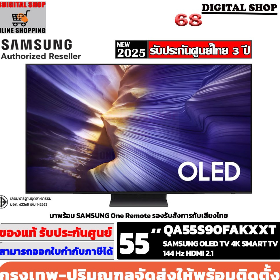 Samsung OLED 55S90F 4K Vision AI Smart TV 144Hz 55 นิ้ว รุ่น QA55S90FAKXXT