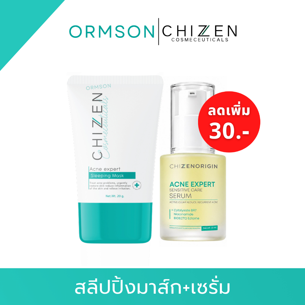 เซ็ตคู่จิ้นสุดคุ้มส่งฟรี มาส์ก+เซรั่มสูตรใหม่ CHIZEN ชิเซนลดสิว ครีม สกินแคร์ ครีมทาหน้า สิว mask