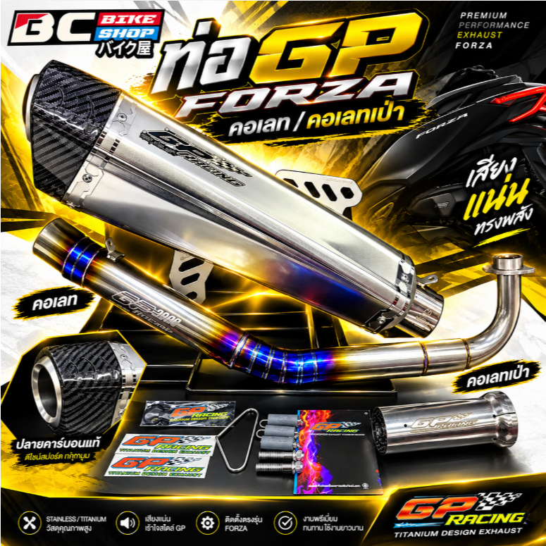ท่อ GP Forza คอเลท / คอเลทเป่า