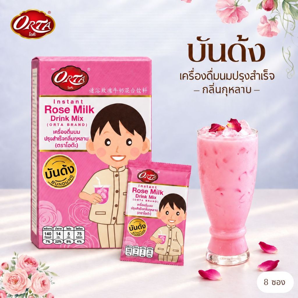 บันด้ง (เครื่องดื่มนมปรุงสำเร็จกลิ่นกุหลาบ) | Rose Milk Drink Mix ยี่ห้อ Orta 240g × 8 ซอง