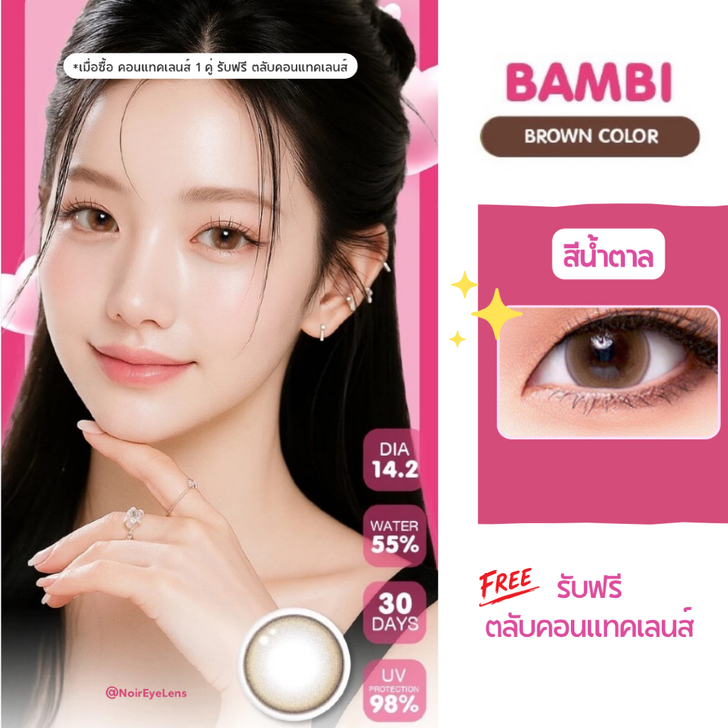 (ของแท้/ส่งทุกวัน) Kitty Kawaii : Bambi Brown - คอนแทคเลนส์รายเดือน คอนแทคเลนส์สีน้ำตาล