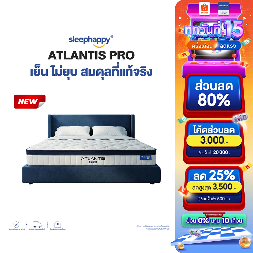 SleepHappy ที่นอนพ็อกเก็ตสปริงสัมผัสเย็น รุ่น Atlantis Pro หนา 10 นิ้ว และ Atlantis Lite หนา 8 นิ้ว