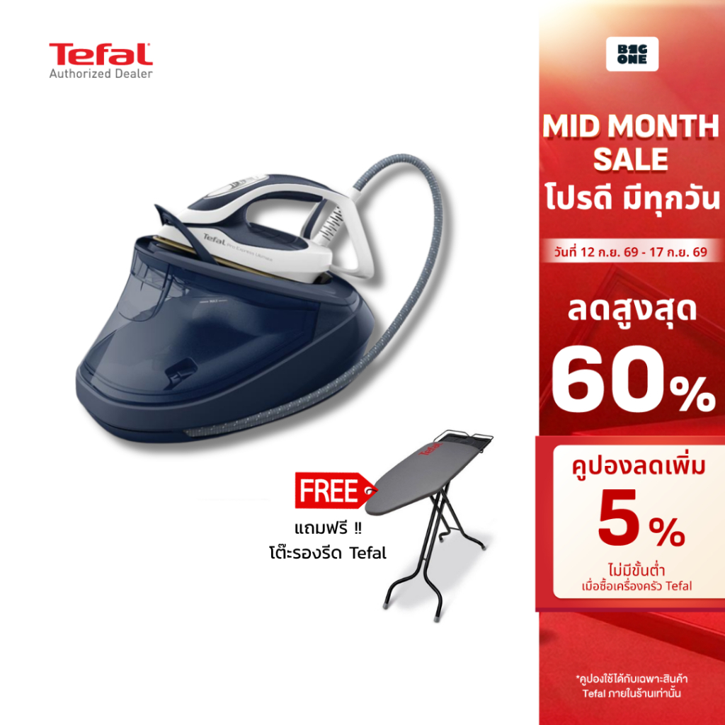 Tefal PRO EXPRESS ULTIMATE II เตารีดแรงดันไอน้ำ รุ่น GV9720E0 8 บาร์ 3,000 วัตต์  แถมฟรีโต๊ะรองรีด
