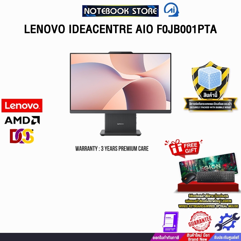 LENOVO IDEACENTRE AIO F0JB001PTA /Ryzen AI 7 350/ประกัน 3 Years Premium Care