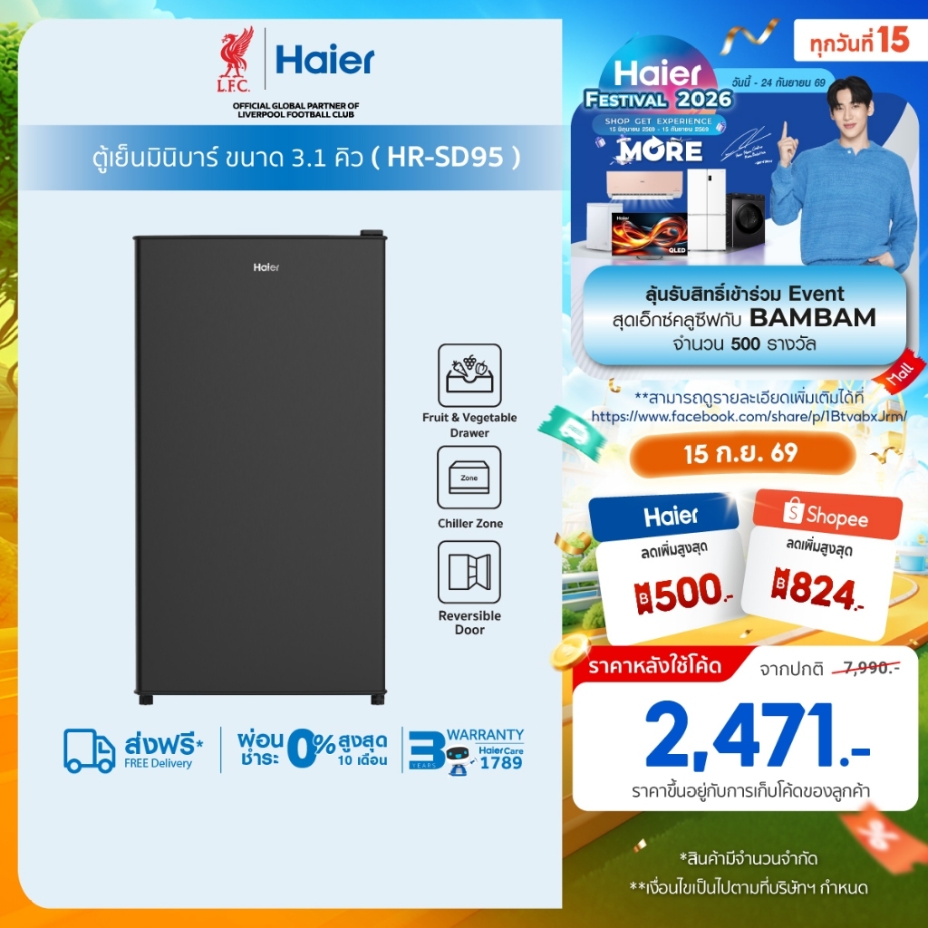 Haier ตู้เย็นมินิบาร์ ขนาด 3.2คิว/90ลิตร รุ่น HR-SD95