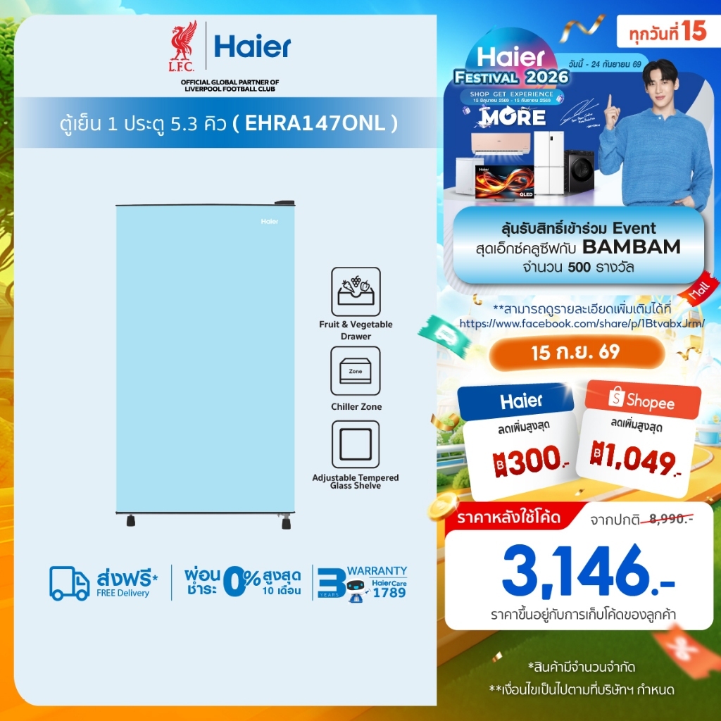 [Best Selling]Haier ตู้เย็น 1 ประตู ขนาด 149 ลิตร ความจุ 5.3 คิวรุ่น EHRA147ONL