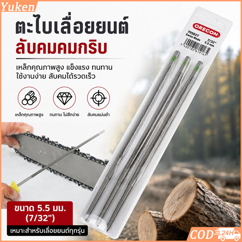 ตะไบหางหนู ตะไบกลมลับโซ่เลื่อย ขนาด 5.5 มิลลิเมตร คมทนทาน บรรจุ 12 แท่งใช้ซ่อมบำรุงเลื่อยโซ่