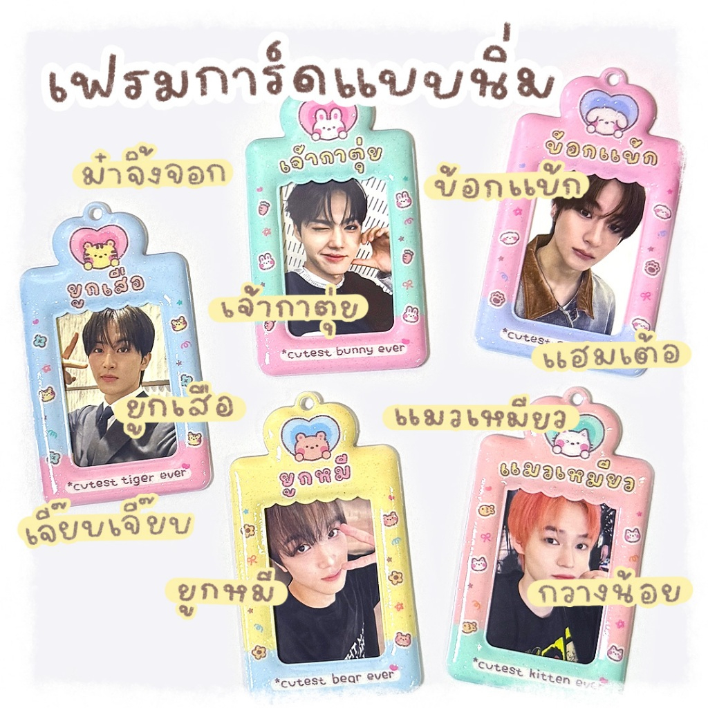 ใหม่! Frame Card / Card Holder เฟรมการ์ด ที่ใส่การ์ด ที่ใส่บัตร แบบนิ่ม หัวใจ