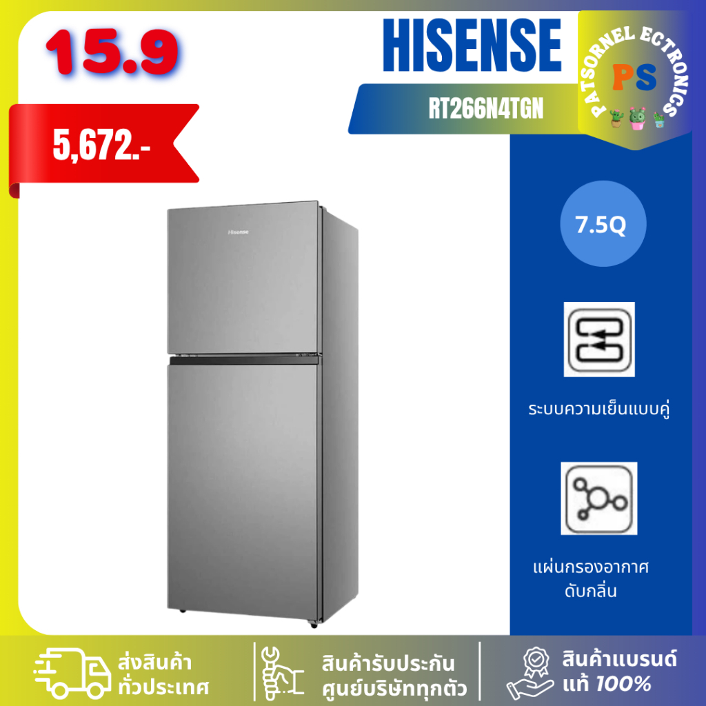พร้อมส่ง Hisense ตู้เย็น 2 ประตู : 7.5Q / 212 ลิตร รุ่น RT266N4TGN