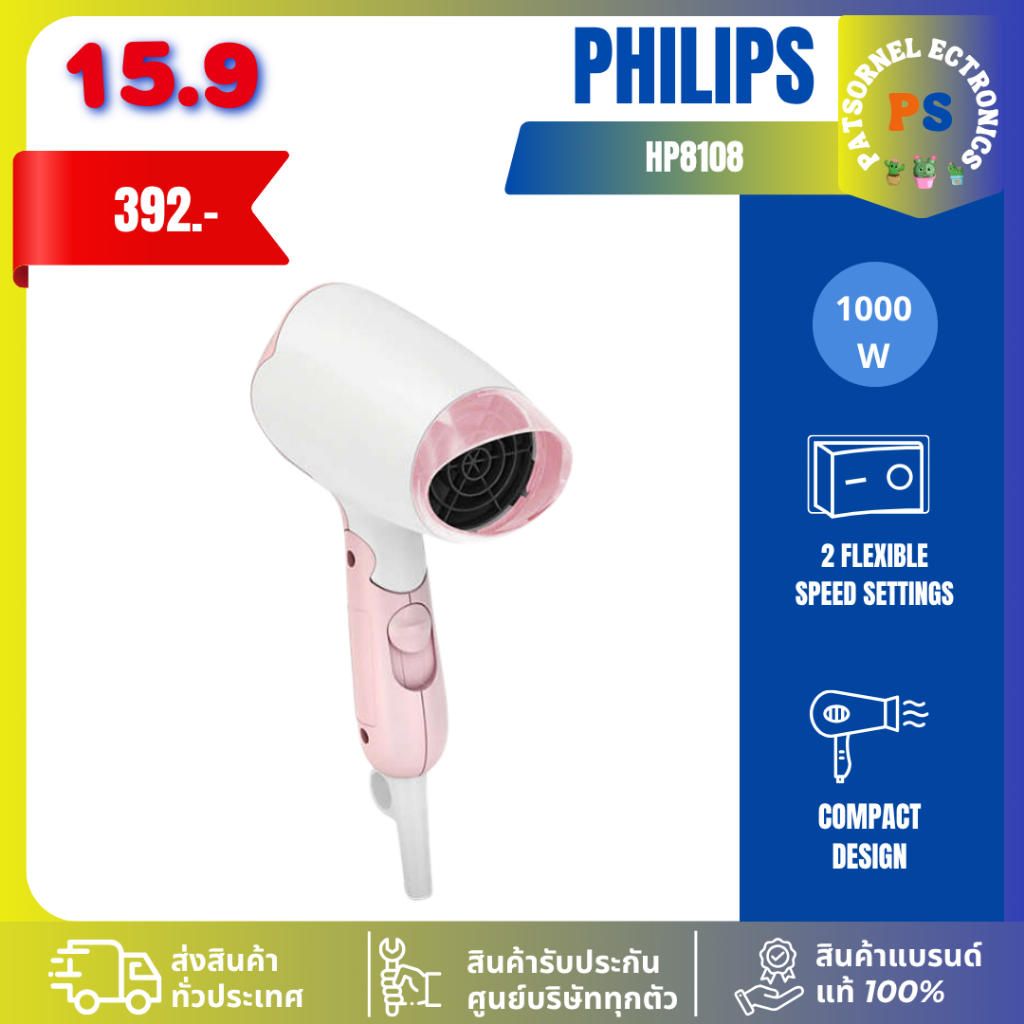 ถูกสุดๆ !! ไดร์เป่าผม Philips DryCare 1000 วัตต์ รุ่น HP8108 รับประกัน 2 ปี 8108