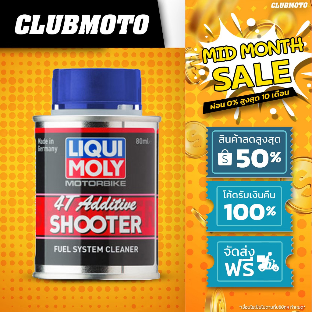 Liqui Moly น้ำยาล้างหัวฉีด 4T SHOOTER 80 ML.
