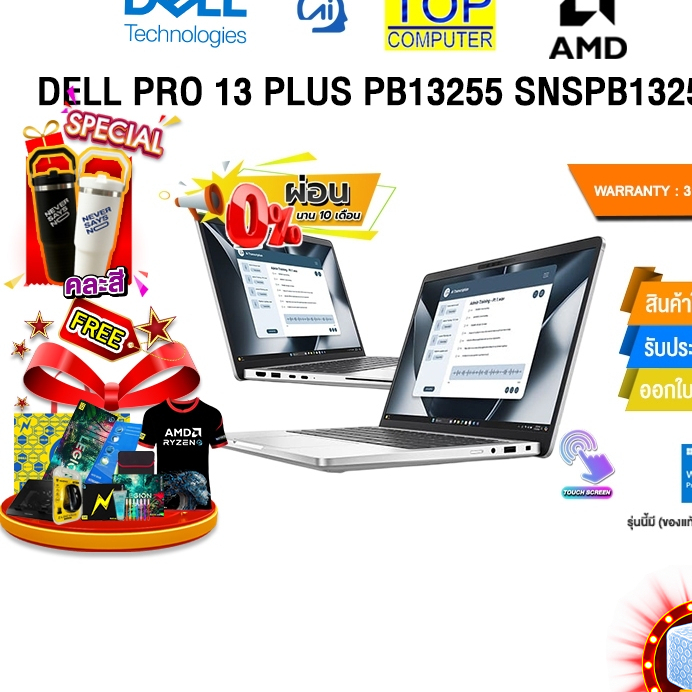 [ผ่อน 0% 10 ด.]DELL PRO 13 PLUS PB13255 SNSPB1325506 /Ryzen AI 5 PRO 340/ประกัน 3 Years Onsite