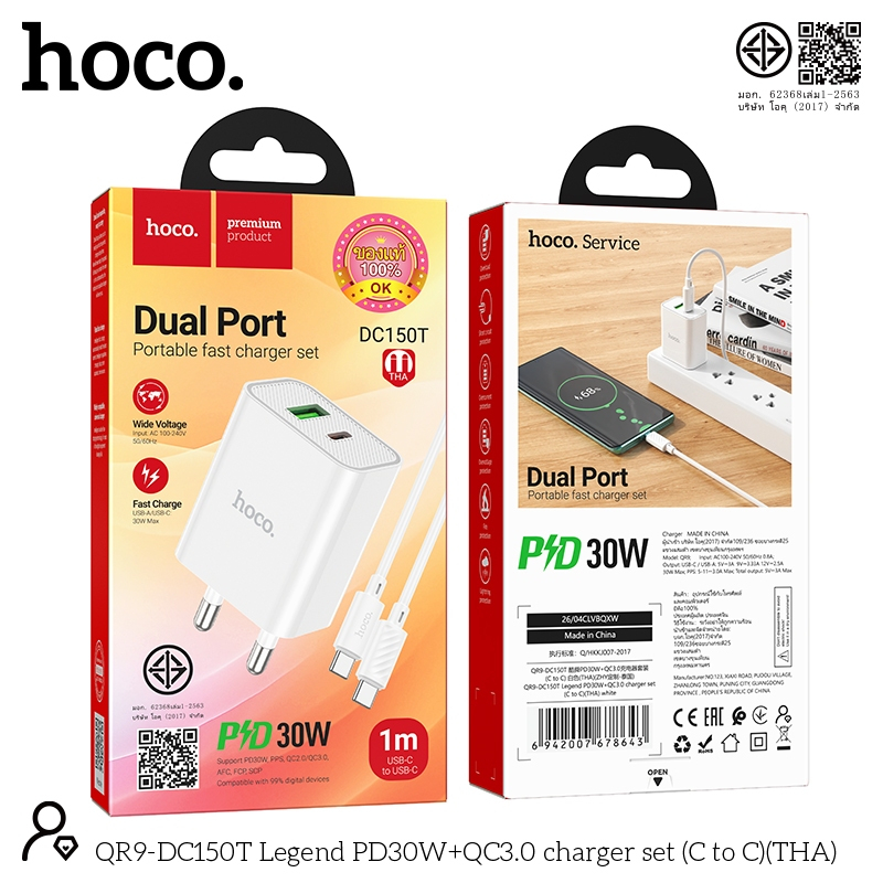 HOCO DC150T ชุดชาร์จเร็ว หัวชาร์จเร็ว 2 พอร์ต รองรับ PD30W + QC3.0 พร้อมสายชาร์จเร็ว PD / TC to TC