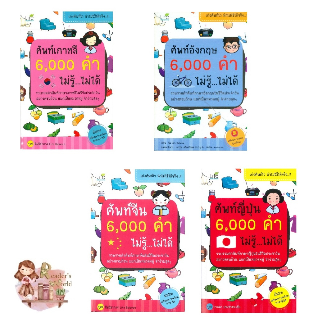 หนังสือ พร้อมส่ง เกาหลี 6,000 คำ ไม่รู้ ไม่ได้ ศัพท์อังกฤษไม่ได้ ศัพท์ญี่ปุ่น ศัพท์จีน 6000 คำ ไม่รู