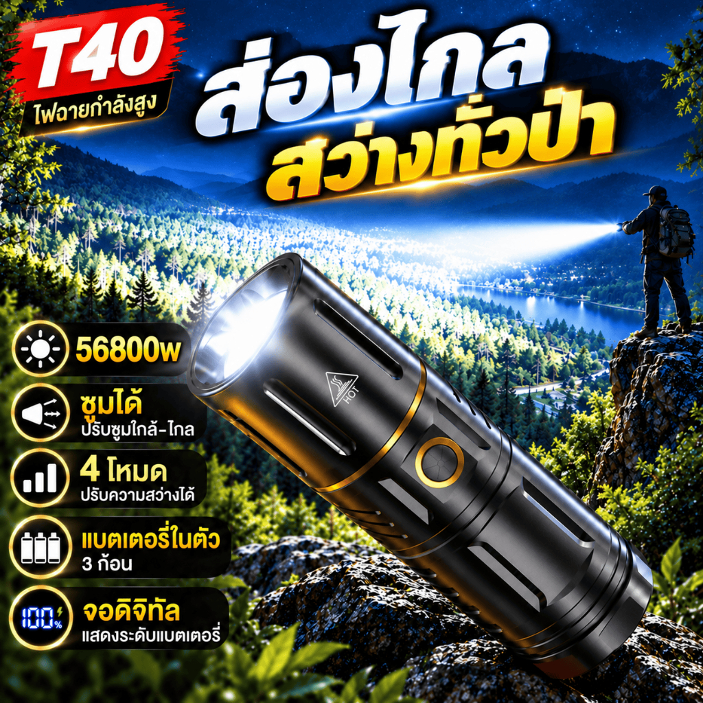 ไฟฉายLEDไฟฉายแรงสูง100000lumensไฟฉายสว่างมากๆ ซูมได้ ไฟฉายชาร์จไฟส่องไกล5000เมตร ไฟฉายแรงสูง แท้ ไฟฉายไฟแรงสูงFlashlight
