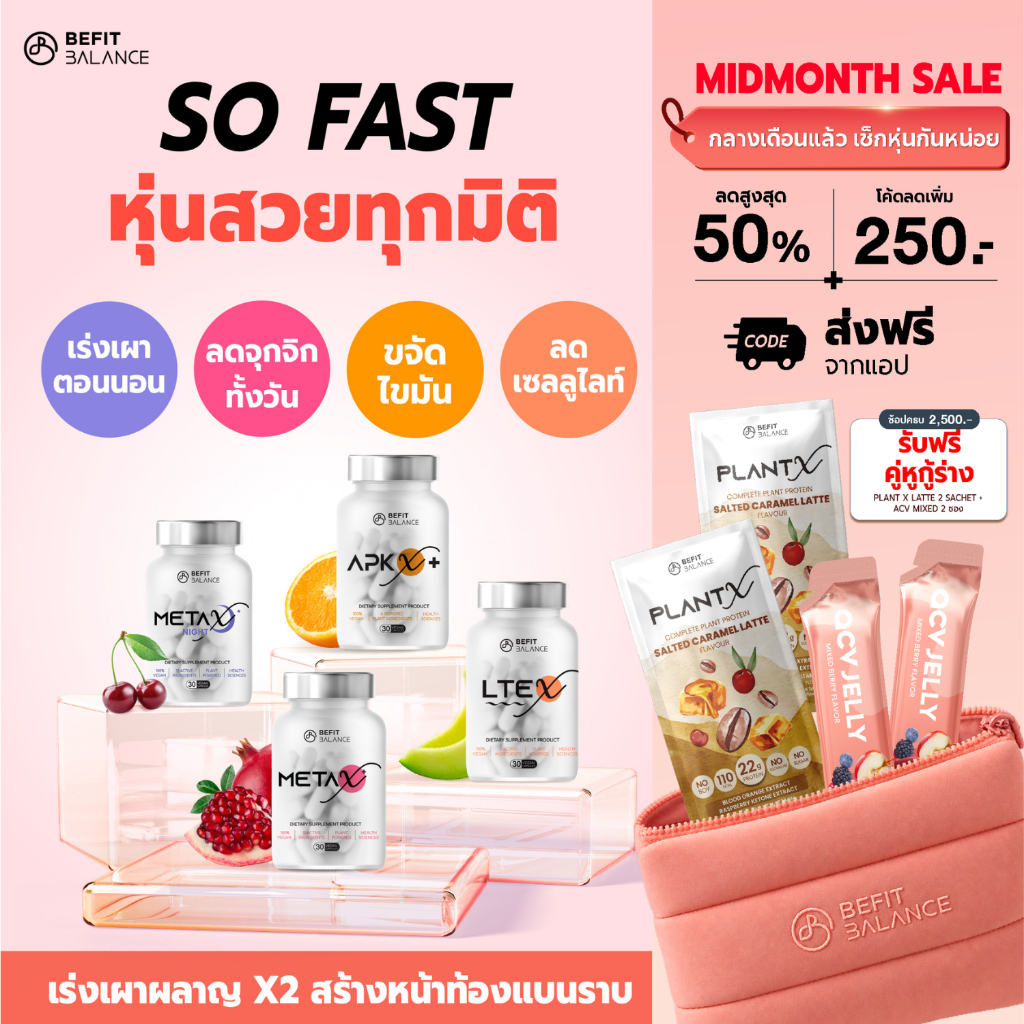 BEFITBALANCE Set Befitbalance So Fast  LTE X 1 + META X 1 + APK X+ 1  + META X NIGHT 1 กล่อง สารสกัด