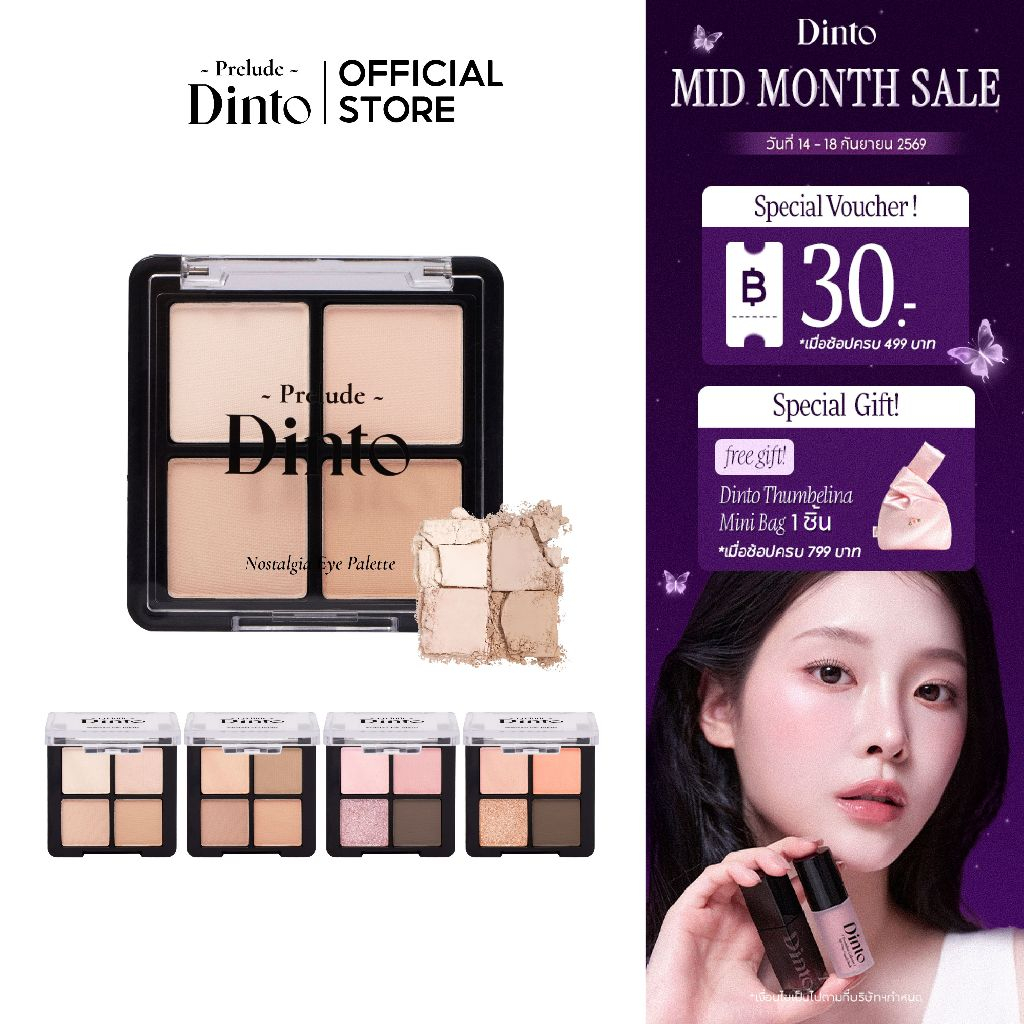 Prelude Dinto : Nostalgia Eye Palette พาเลทอายแชโดว์ 4 สี (4 g.) [Official St