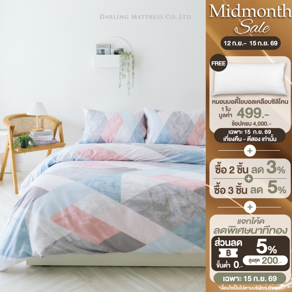 Darling Mattress ที่นอนดาร์ลิ่ง ชุดผ้าปูและผ้านวมรุ่นนาโนเทค ลายมาร์เบิ้ล