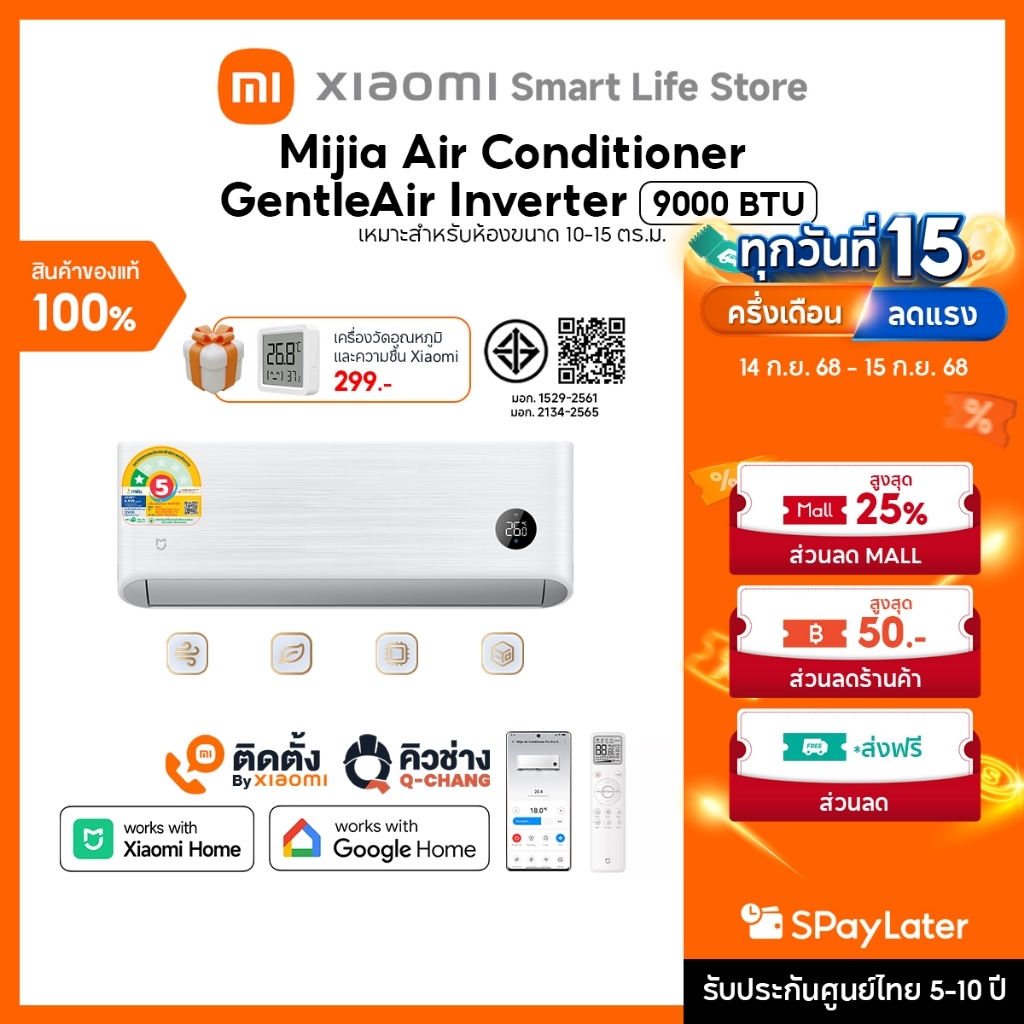 Xiaomi Mijia แอร์ Air Conditioner GentleAir EGAT ขนาด 9000-22860BTU ประหยัดไฟเบอร์ 5 ระดับ 1 ดาว โหม