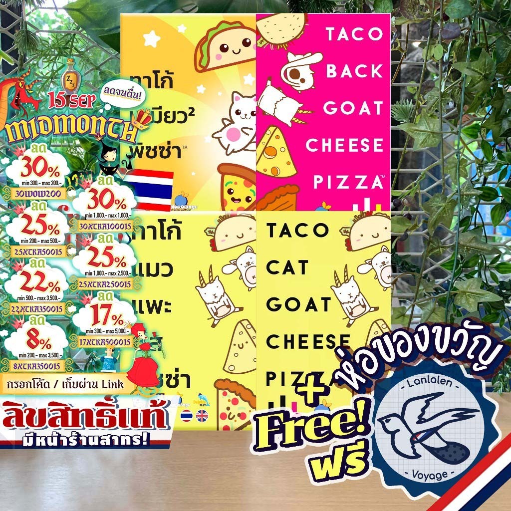 [ของแท้][สินค้าขายดี] Taco Cat Goat Cheese Pizza ทาโก้ แมว แพะ ชีส พิซซ่า ภาษาไทย/English/Organizer ห่อของขวัญฟรี