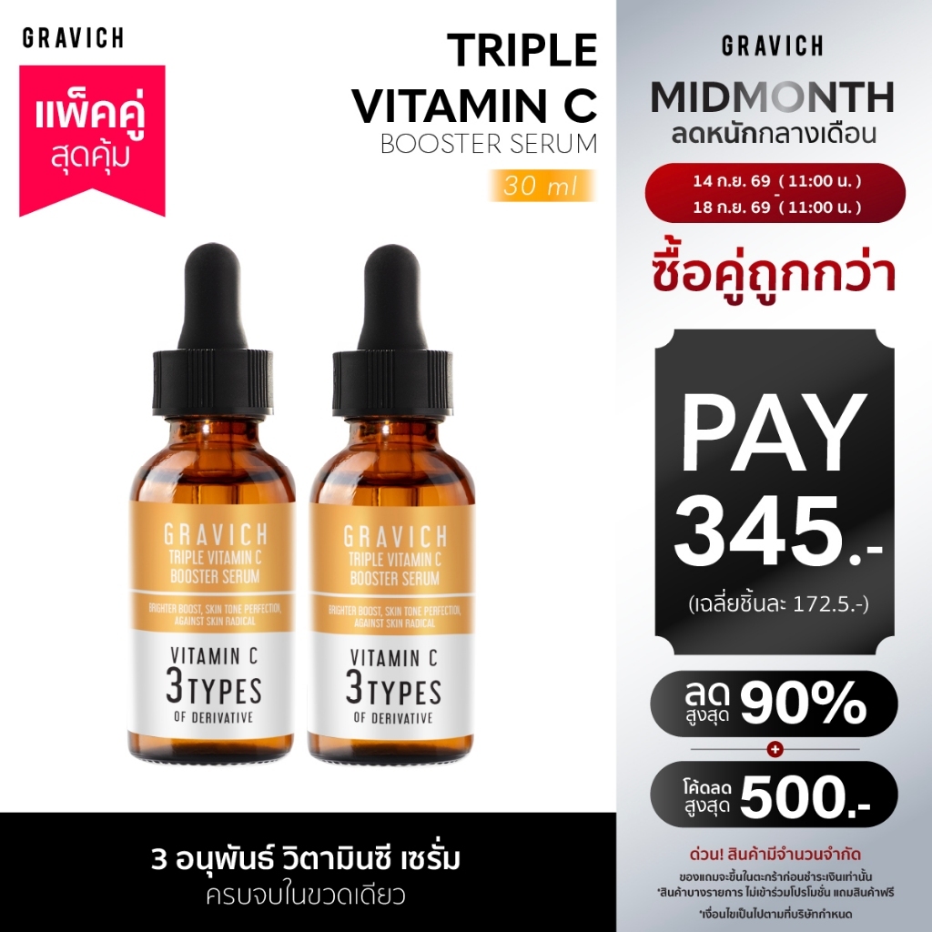 [แพ็คคู่] Gravich Triple Vitamin C Booster Serum 30 ml