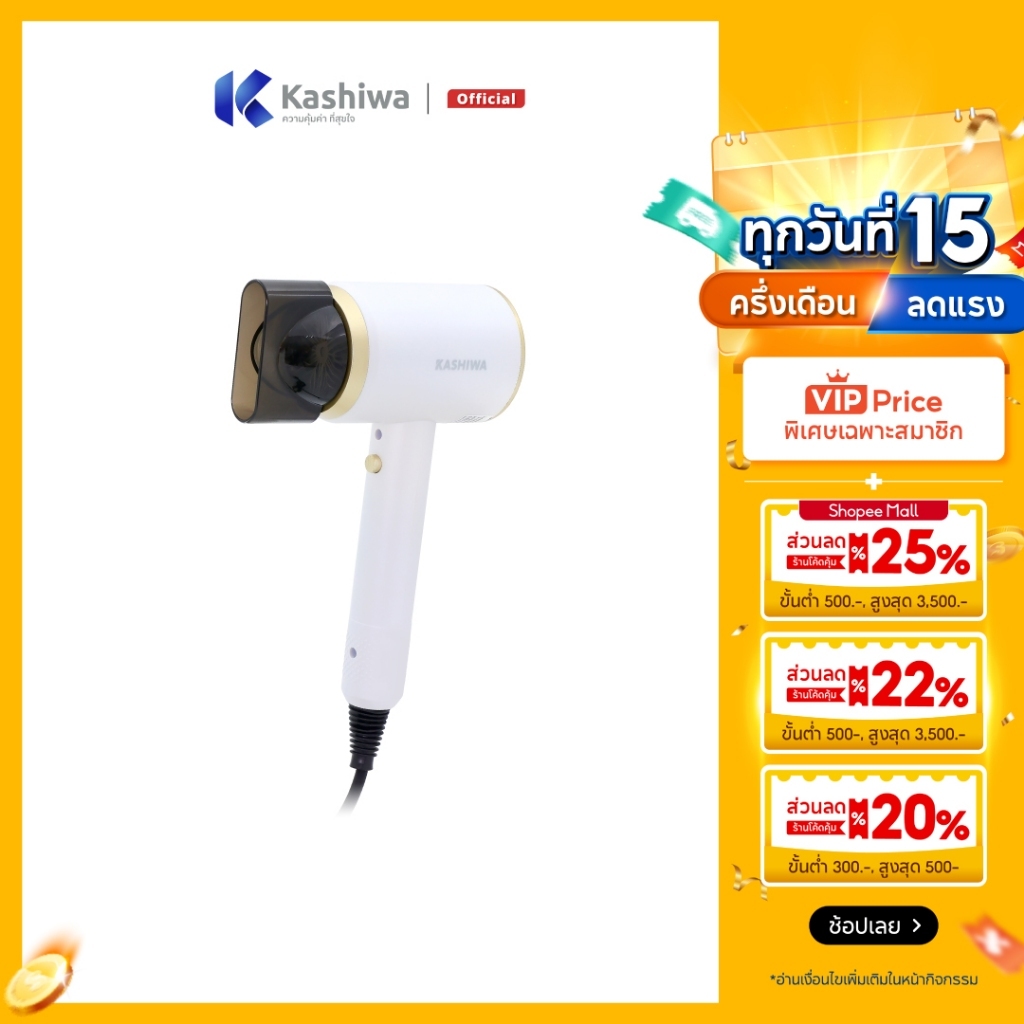 [ส่งด่วน+โค้ดไลฟ์ลดสูงสุด50%] ไดร์เป่าผม ปรับลมร้อน-เย็น hair dryer Kashiwa รุ่น HR-1201 กำลังไฟ1200