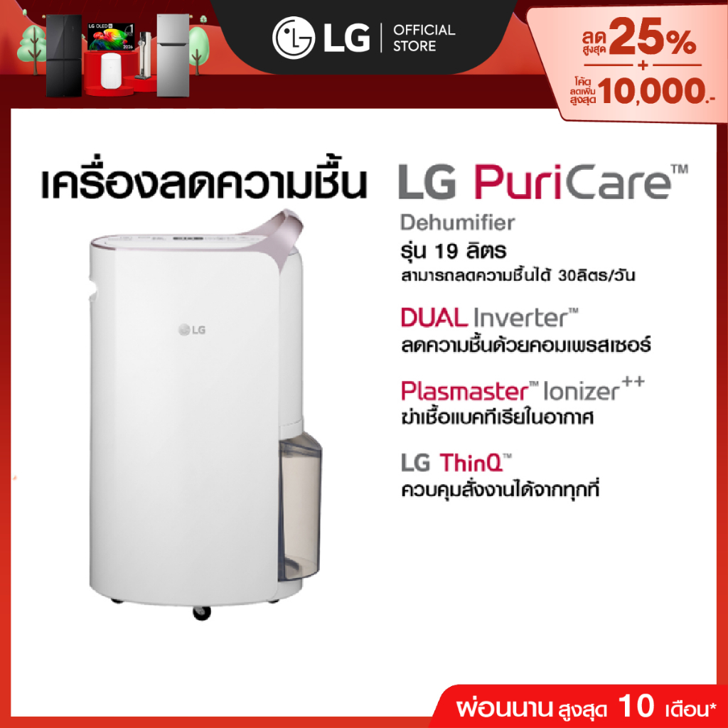 LG เครื่องลดความชื้น PuriCare Dehumidifier 19 รุ่น MD19GQGA1 19 ลิตร