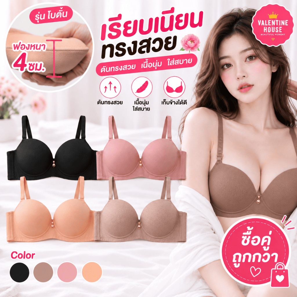 โบตั๋น เสื้อชั้นใน ฟองน้ำหนา เสื้อในลายเรียบ ไร้ขอบ ชุดชั้นใน ยกทรง อก 32,34,36 บรามีโครง 2 ตะขอ