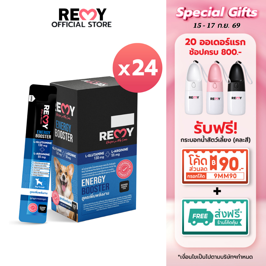 REMY เรมี่ ทูน่ามูส พลัส น้ำมันแซลมอนและกรดอะมิโน สูตรเพิ่มพลังงาน สำหรับสุนัข 15 กรัม x 24 ซอง (1 กล่อง)