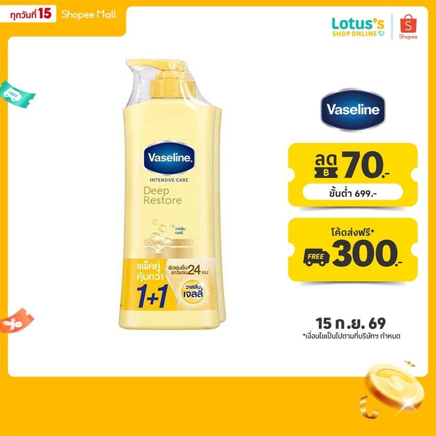[แพ็คคู่] วาสลีน อินเทนซีฟ แคร์ ดีพ รีสโตร์ โลชั่น 300 มล. VASELINE BODY LOTION-WHITENING DEEP RESTO