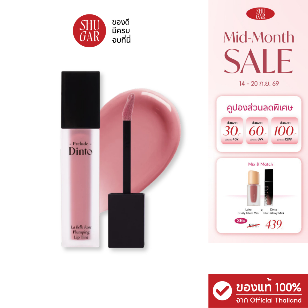 Prelude Dinto : La Belle Rose Plumping Lip Tint ลิปทินท์ (5 g.)