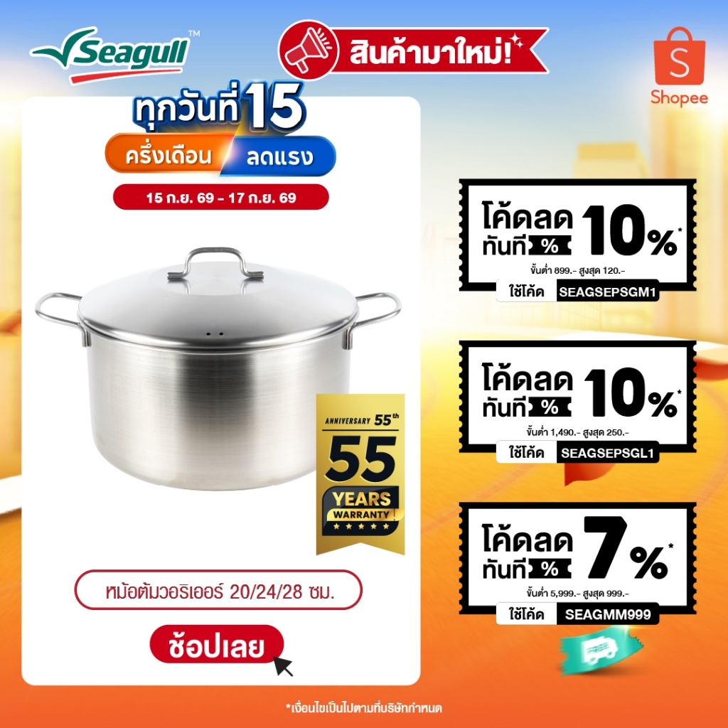Seagull หม้อต้มวอริเออร์ Warrior Sauce Pot มีให้เลือก 3 ขนาด ขนาด 20 ซม./ 24 ซม./ 28 ซม. Warrior Sau