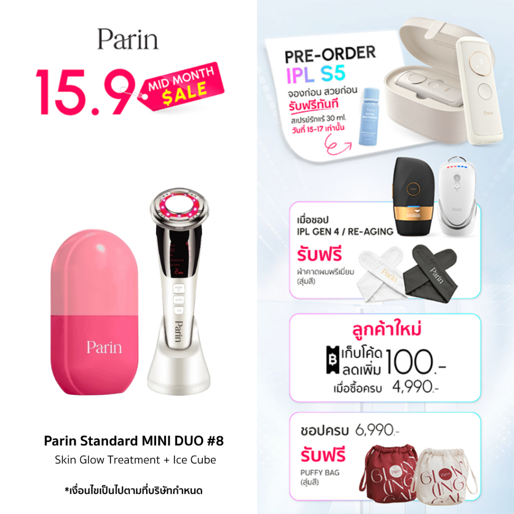Parin Standard MINI DUO #8 PARIN SKIN GLOW & PARIN ICE CUBE : เซตเผยหน้าใส หน้านิ่มอิ่มฟู