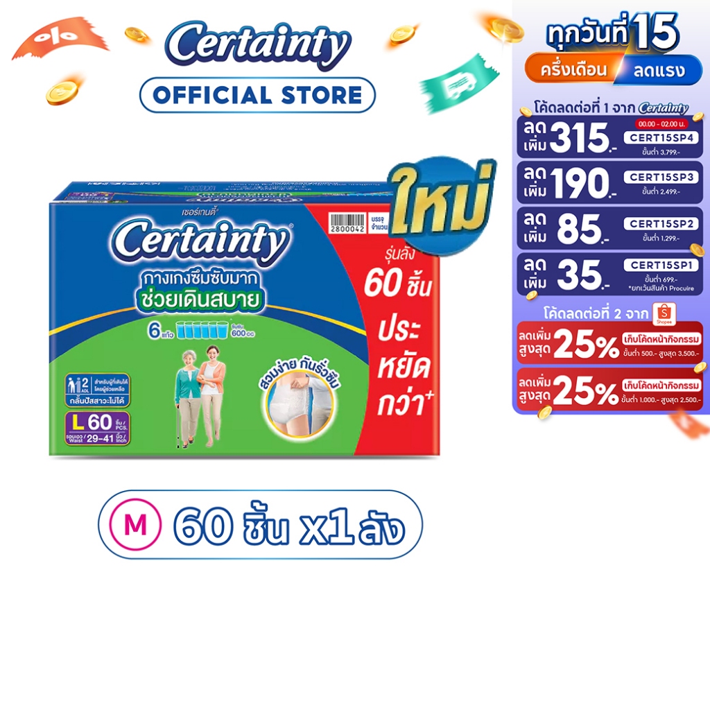 [เหลือ911โค้ดCERT15SP2+โค้ด Shopee] ใหม่! [ขายยกลัง] เซอร์เทนตี้ซุปเปอร์แพ้นส์ ลังซุปเปอร์เซฟ ไซส์ M