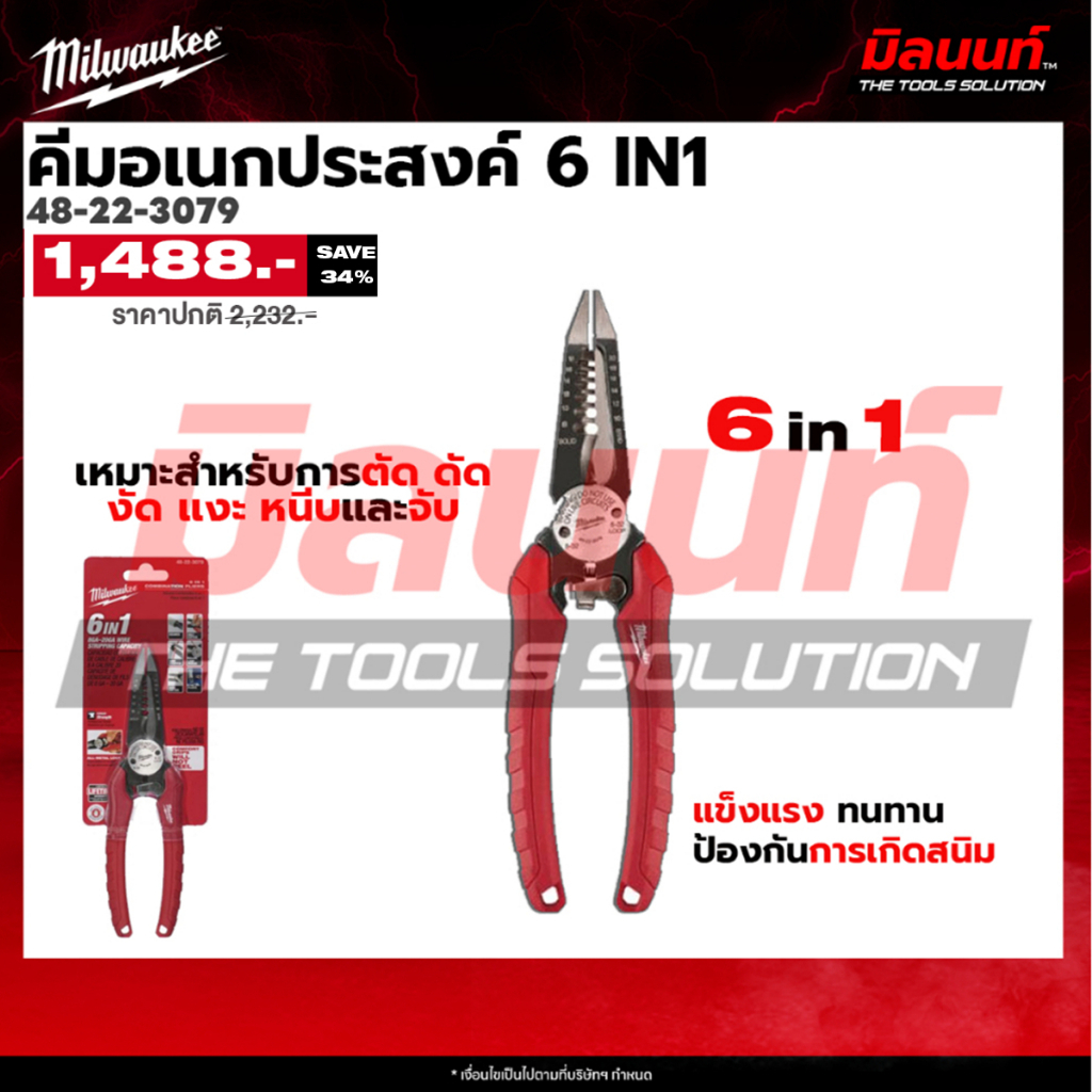 Milwaukee - 48-22-3079Y คีมหนีบ 6 in 1 (6 in 1 8GA-20GA WIRE STRIPPING CAPACITY)