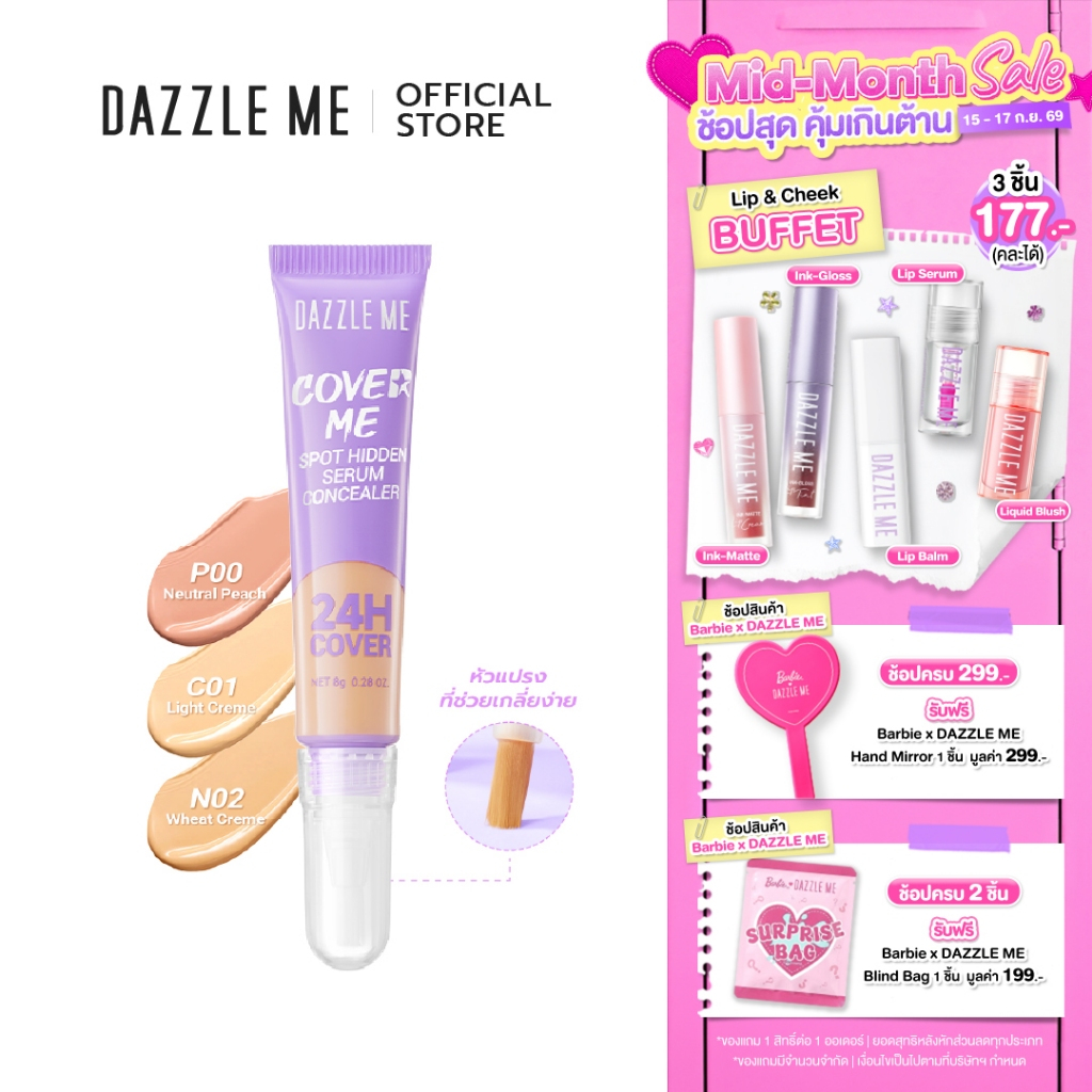 DAZZLE ME Cover Me Spot Hidden Serum Concealer เนื้อสัมผัสบางเบา เกลี่ยง่าย ให้ผิวดูเรียบเนียนอย่างเ