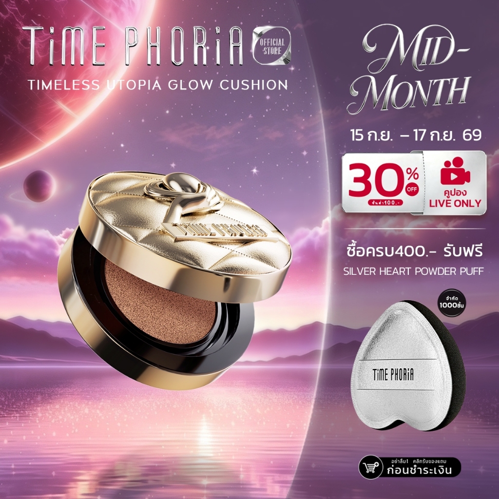 TimePhoria Timeless Utopia Glow Perfection Cushion คุชชั่นรองพื้นโกลว์ ปกปิด กันน้ำ ติดทน
