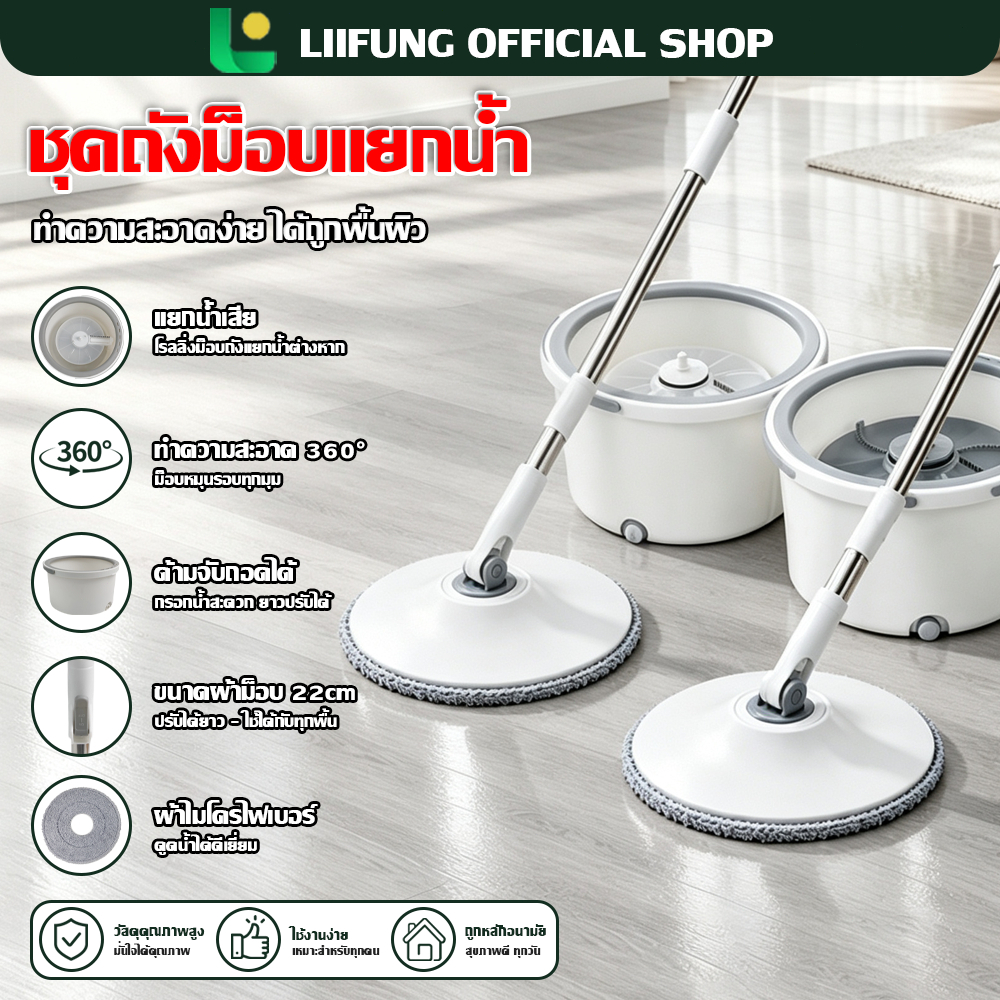 LIIFUNG ชุดถังปั่นไม้ถูพื้น ถังปั่นแห้ง-เปียกได้ ชุดถังปั่นแบบกลม แถมผ้า 2 ผืน ปรับความยาวด้าม ยืดได้