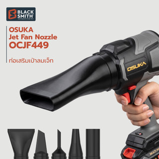 OSUKA Fan Jet Nozzle รุ่น OCJF449 ท่อเสริมเครื่องเป่าลมเจ็ทของOSUKA  รุ่น OCJF449 โดยเฉพาะ BlackSmith-แบรนด์คนไทย