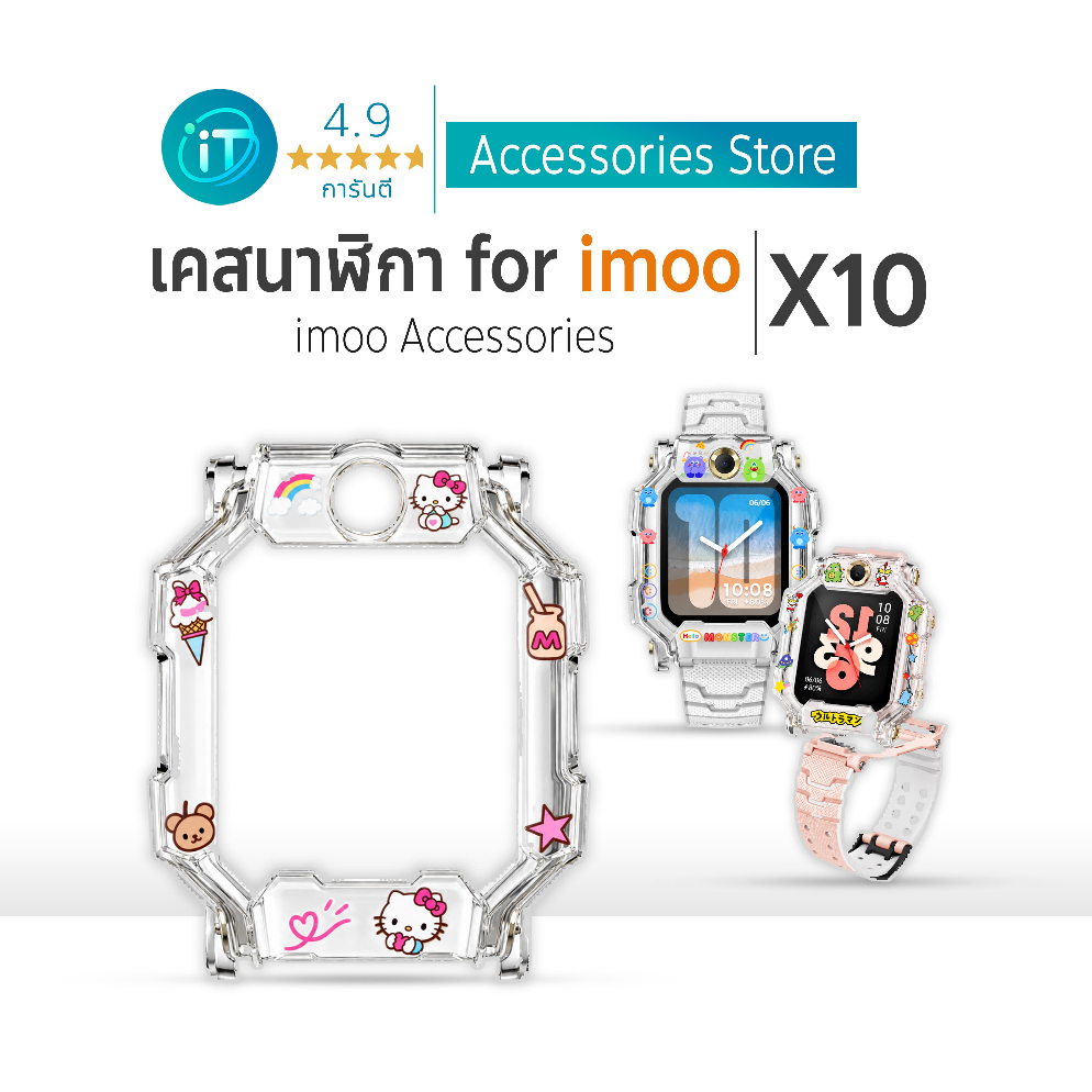 เคส สำหรับ นาฬิกา imoo X10 Case เคสใส เคส TPU ลายการ์ตูน  ไอมู่  imoo watch phone รุ่น X10