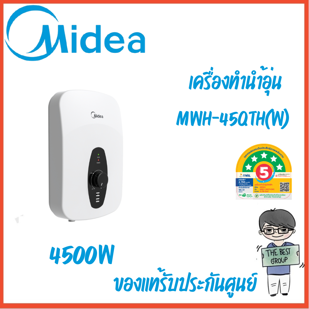 Midea เครื่องทำน้ำอุ่น 4500 วัตต์ รุ่น MWH-45QTH(W) (ของแท้รับประกันศูนย์) 3ปี