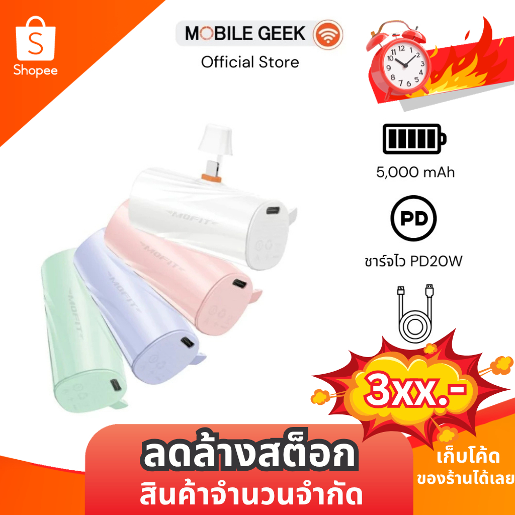 [ล้างสต็อก Clearance Sale] MOFIT แบตสำรอง 5000mAh รุ่น MP05-C06PD / MP05-L06PD พาวเวอร์แบงค์ชาร์จเร็ว มีสายในตัว