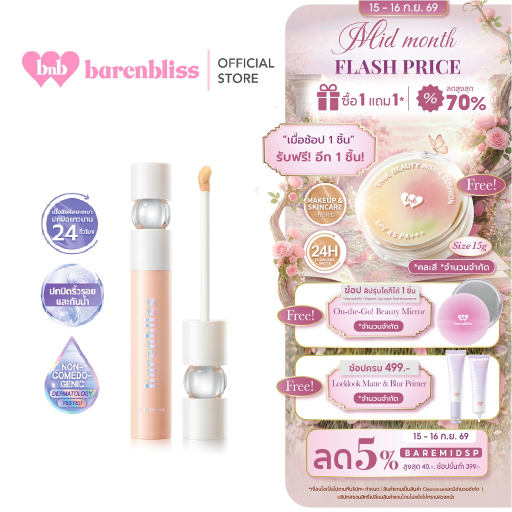 bnb barenbliss Bloomdew Aqua Pearl Concealer คอนซีลเลอร์ปกปิดเรียบเนียน เกลี่ยง่าย กันน้ำ พร้อมบำรุง
