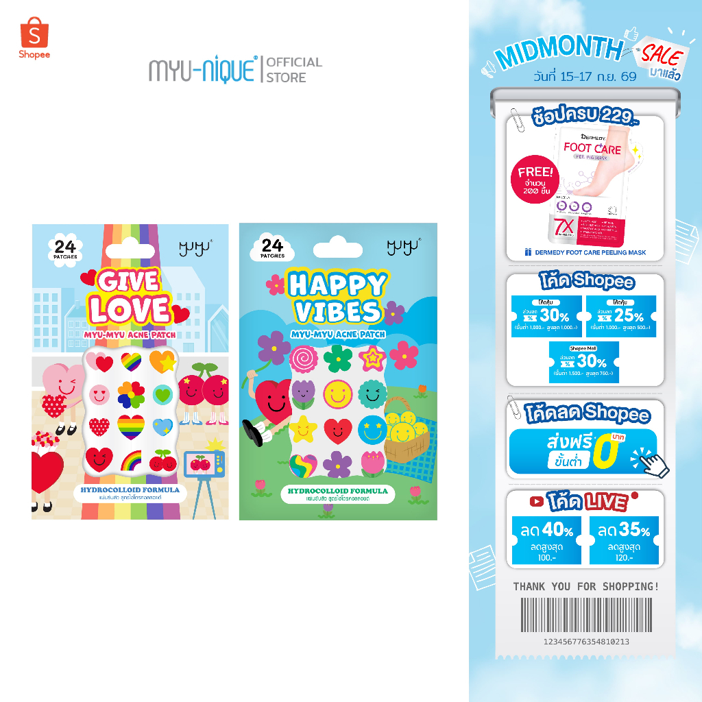 MYU MYU : ACNE PATCH (HAPPY VIBES)&(Give Love) มิว-มิว แอคเน่ แพทช์ (แฮปปี้ ไวป์) และ(กิ๊ฟเลิฟ)