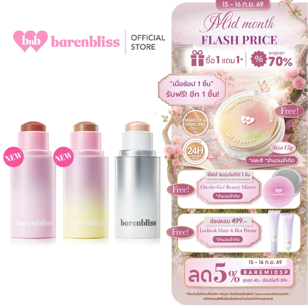 bnb barenbliss Butter Up Stick Series สติ๊กคอนทัวร์ บรัช ไฮไลท์ แบบแท่ง เนื้อครีมบางเบา เกลี่ยง่าย ก
