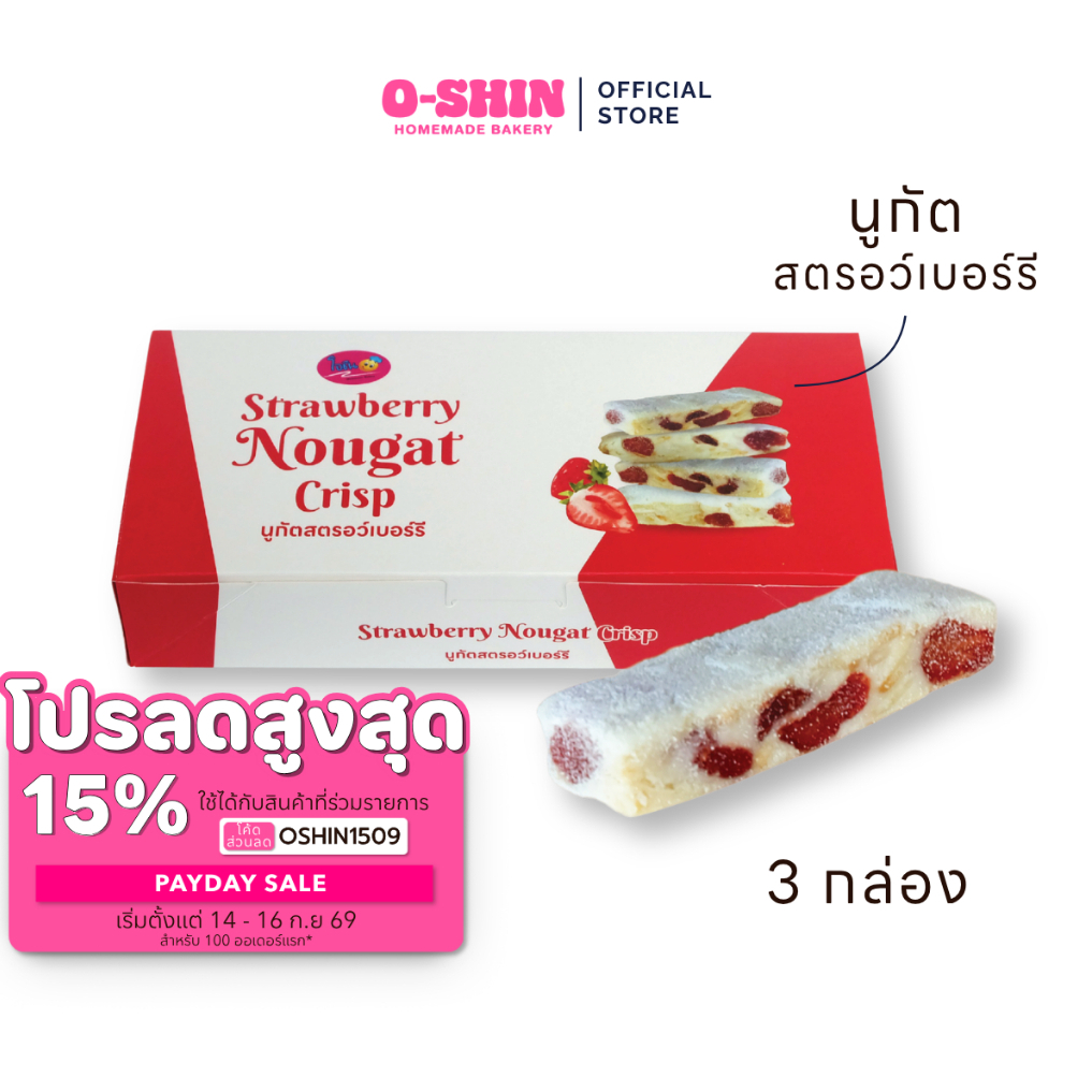 [โค้ดลดสูงสุด 15%] [แพ็ค 3 กล่อง] โอชินนูกัตสตรอว์เบอร์รี I Strawberry Nougat Crisp