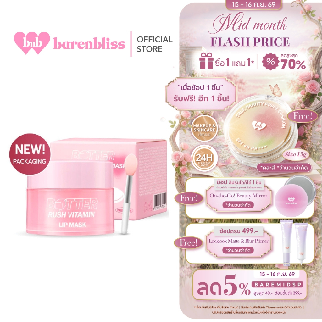 bnb barenbliss Butter Rush Vitamin Lip mask ลิปมาสก์ บำรุงริมฝีปากให้นุ่มชุ่มชื้นตลอดทั้งวัน
